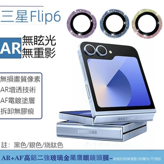 适用三星flip6手机镜头膜金属鹰眼闪粉镜头摄像头保护膜fold6镜头
