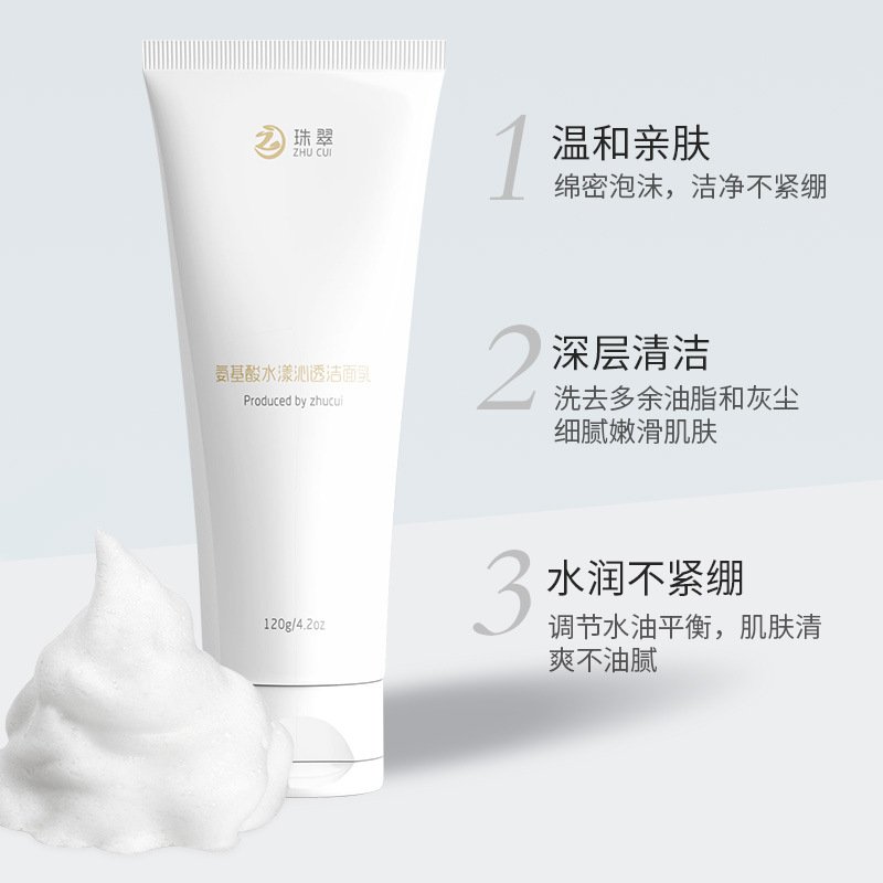 厂家温和洁面氨基酸洁面乳 清洁补水保湿慕斯泡沫洁面霜 洗面奶