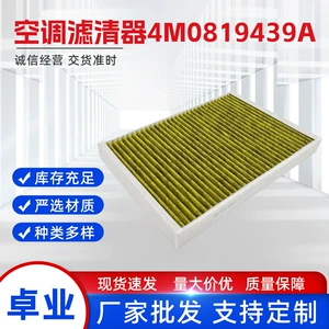 Suitable for Audi A4L Q5L Q7 Porsche 4M0819439A Audi a4l air conditioning filter element