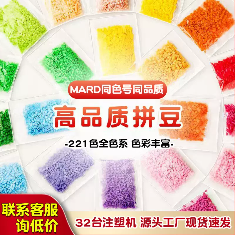 264色全色系融合豆拼豆补充装2.6mm补充包1000粒立体拼图拼豆装