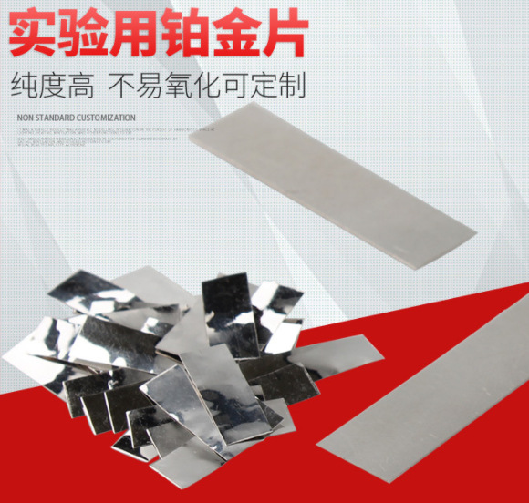 高纯度99.95% 铂金片 铂片 圆形方 形铂片 箔片铂片电极 可按图做