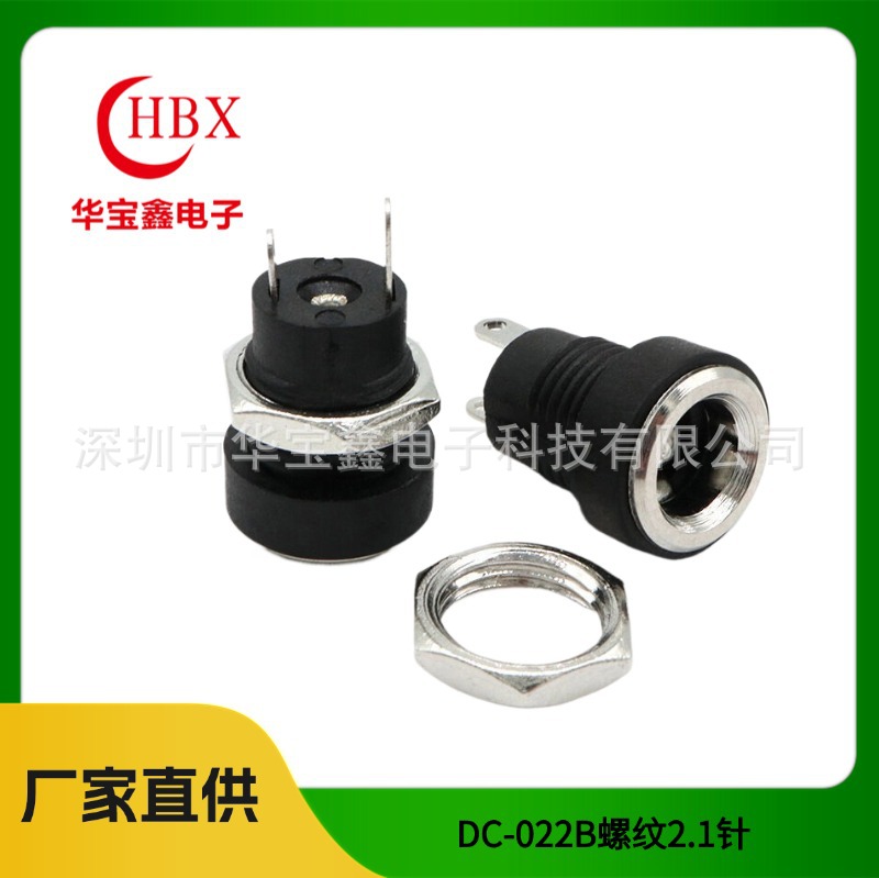 电源DC-022B螺纹2.1针 2.5针 1.35针 5.5*2.0芯立式插件两脚 直插