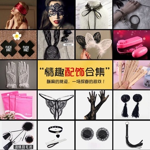 Sexy accessories collection jewelry suit eye mask cat ear nipple sticker bell collar whip gloves hat lace