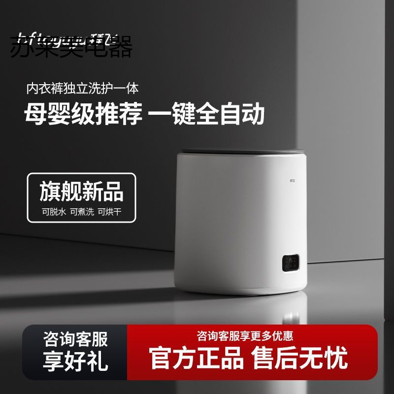 Bai Fei Washing and Drying Integrated Fully Automatic Washing Machine Small Intimates Washing Machine High Temperature Cooking Household Baby Steaming Model