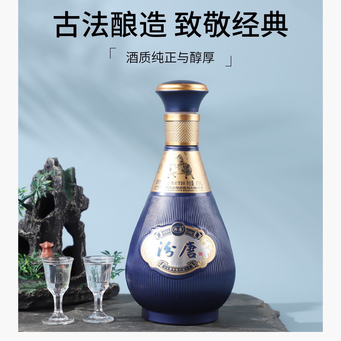 汾唐青韵T20 53度475ml整箱装 清香型蓝色经典梦之蓝白酒家用网红