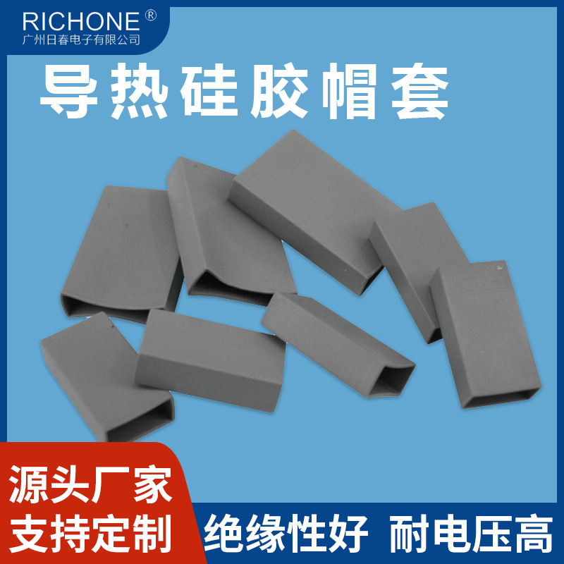 厂家现货to-3p阻燃高导热绝缘硅胶帽套IGBT大功率晶体管矽胶帽
