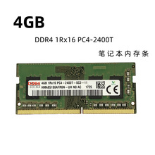 海力士DDR4 2133 2400 4g 2666 3200笔记本内存条 四代4G兼容8G