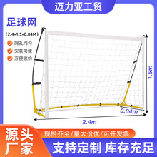 厂家跨境便携式组装快速足球门可拆卸儿童青年训练足球门运动器材