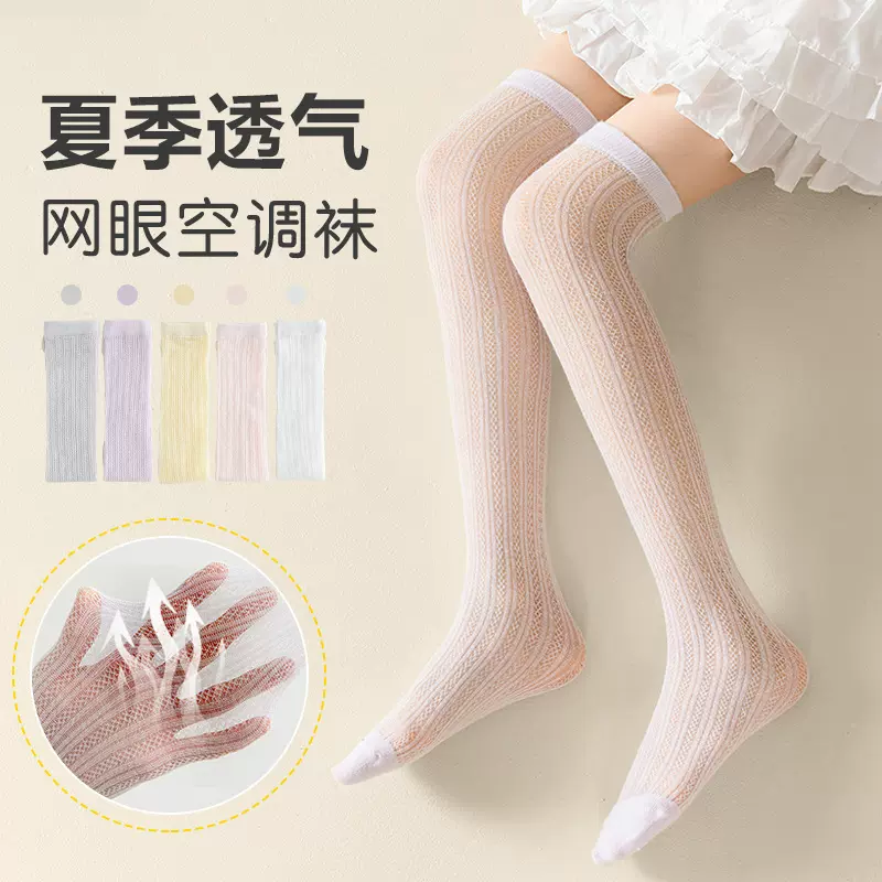 新款夏季超薄儿童长筒袜女童过膝袜网眼宝宝袜子棉纯色高筒防蚊袜