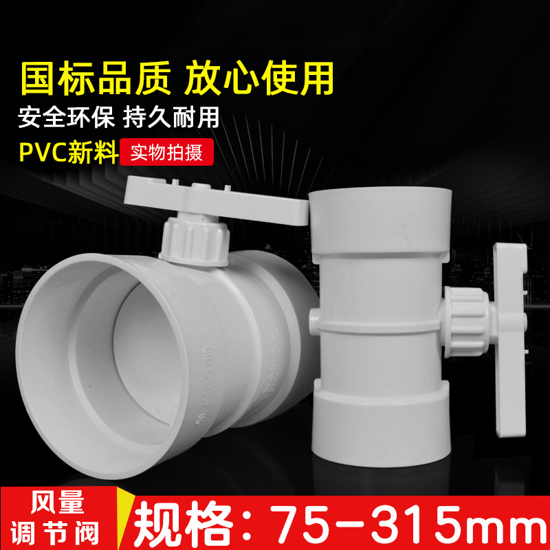 风量调节阀 PVC管道风管蝶阀手动开关阀门75/110/160/200/250/315