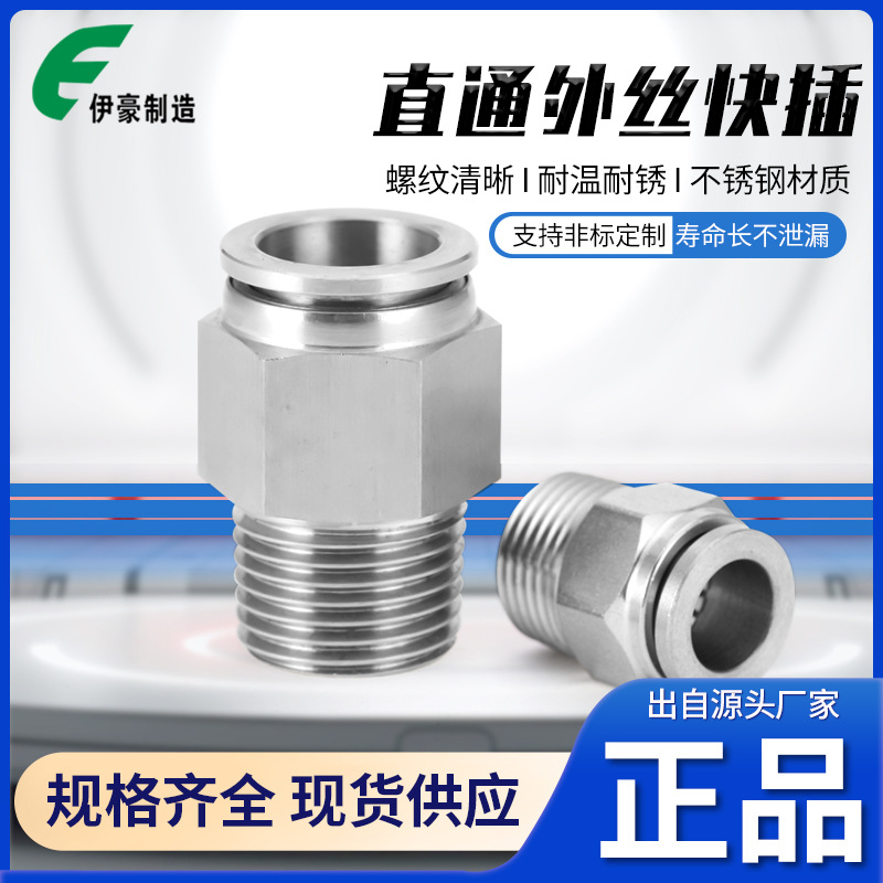 不锈钢快插直通接头 耐温防腐实验室工业高品质气动管直通快插头