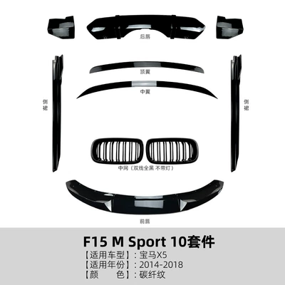 Suitable for Bmw X5 F15 m Sport 2014-2018 Front Lip, Rear Wing, Side Skirts, Grille, Rear Lip, Side Skirt Modification (Big Surrounded) - car-body-side-skirts-10-piece-set-piano-black-finish