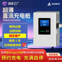 新能源壁挂式20kw直流充电桩场站商用运营家用快充源头工厂通用