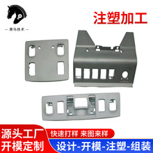 塑料模具加工定 制塑胶制品abs外壳制造来图定 做注塑件异形件