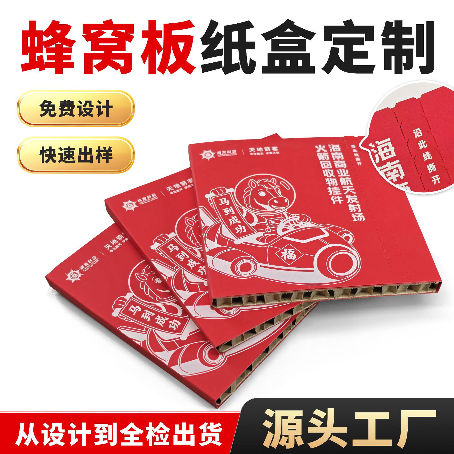 撕拉纸盒定制冰箱贴环保蜂窝纸板礼盒定制蜂窝纸板包装盒定制