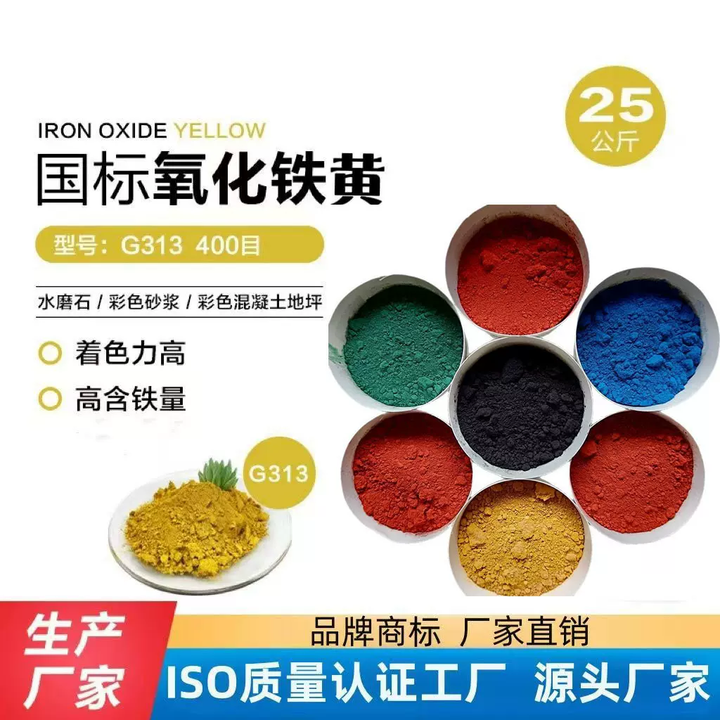 氧化铁颜料厂家供应氧化铁黄313彩砖混凝土地坪用氧化铁黄颜料
