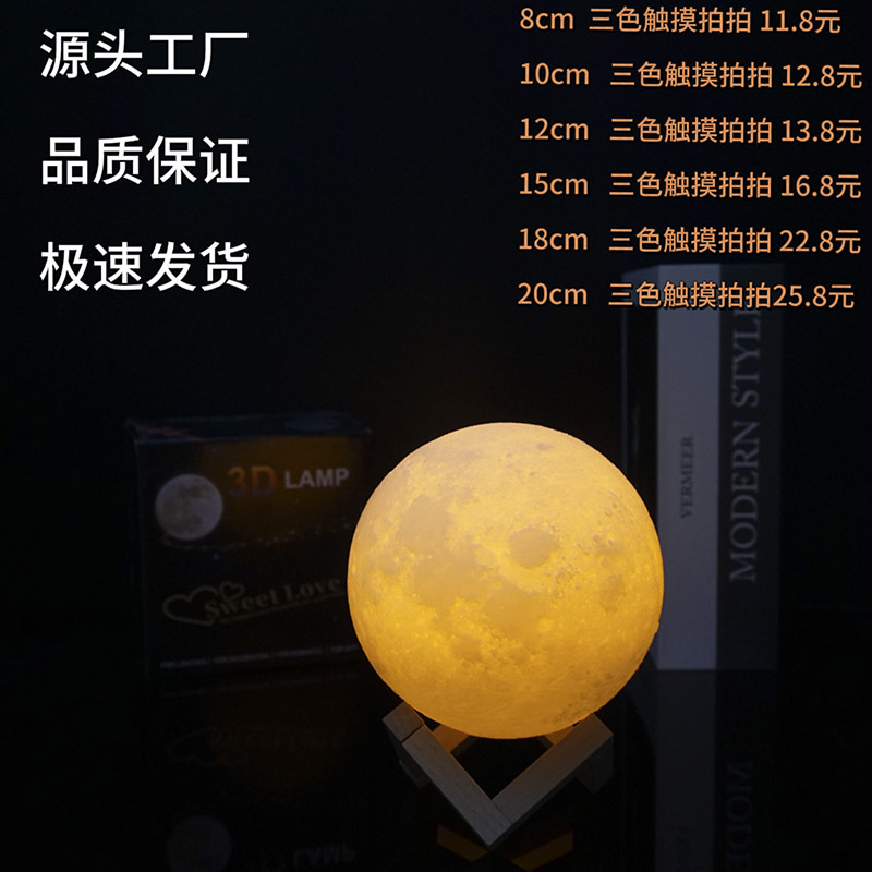 Cross-Border Moon Lamp USB Rechargeable Night Light Planet Lamp Colorful Touch Led Bedside Table Lamp Creative Birthday Gift