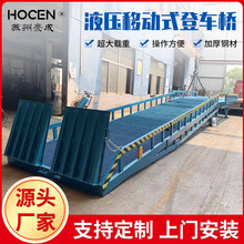 非标定 制加强板移动式液压登车桥台面加长集装箱卸货平台登车桥