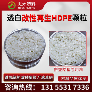 Transparent large hollow hdpe recycled particles recycled HDPE blowing plastic recycled plastic HDPE large white barrel particles