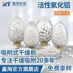 鑫淘活性氧化铝球干燥剂吸附式干燥机低露点高吸附性活性氧化铝
