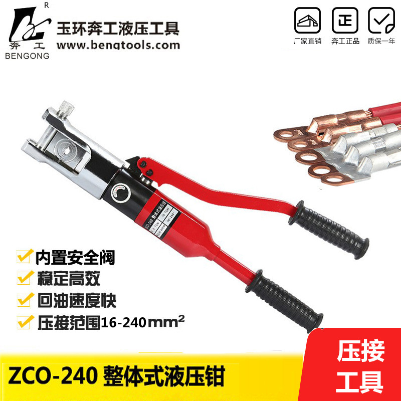 快速液压钳 带安全装置 快速压线钳 手动液压圧接钳ZCO-240