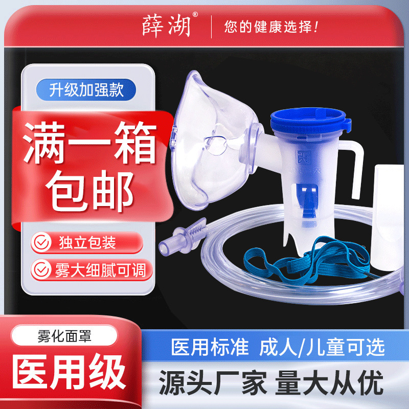 Medical Grade Atomizer Mask Disposable Kidsren's Adult Inhaler Sterile Household Atomizer Pipe Set Universal