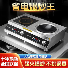 商用不锈钢双灶电磁炉5000W大功率一平一凹猛火饭堂不挑锅500W灶