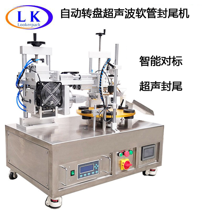 纯封口塑料复合管铝塑软管高速自动转盘超声波纯封口封尾机