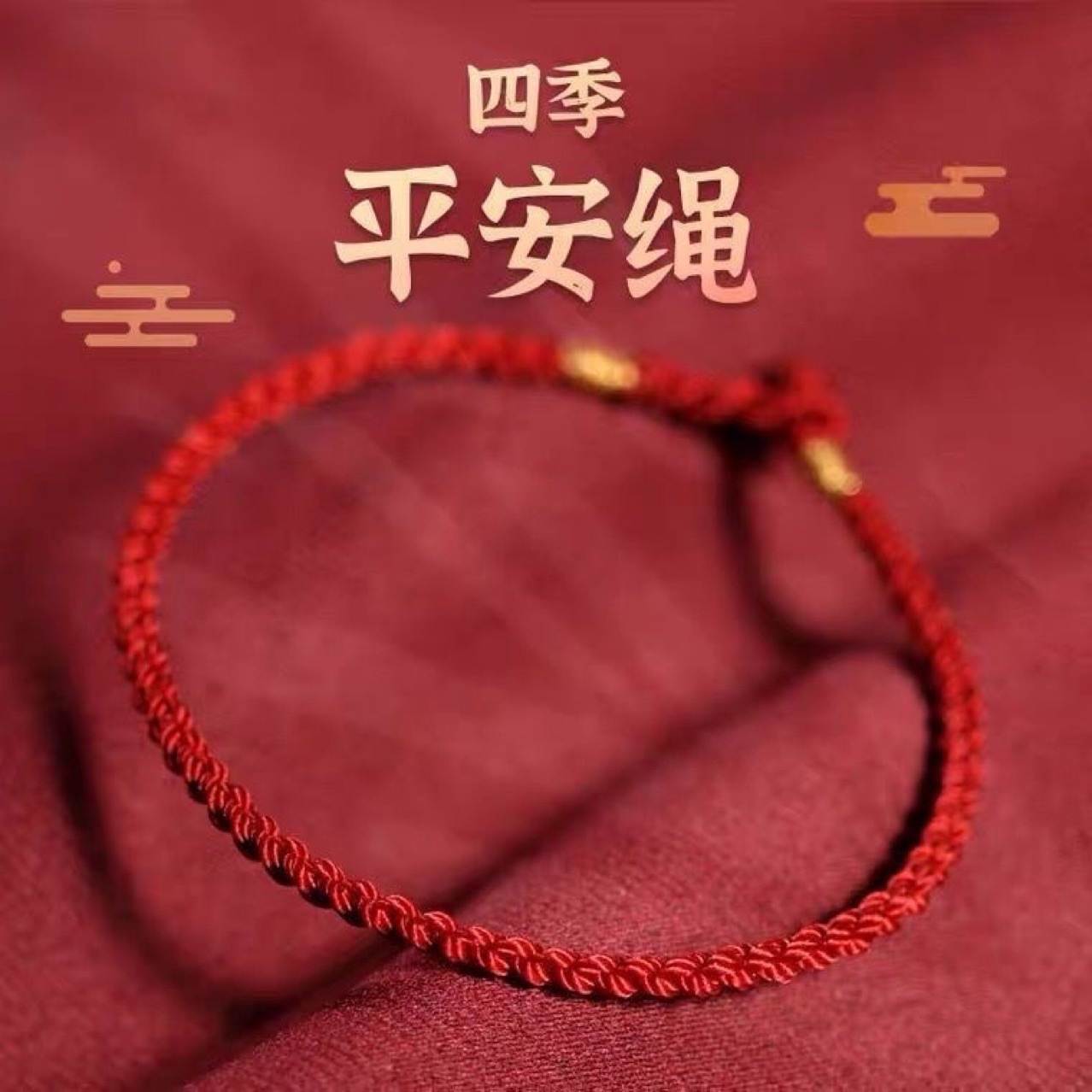 Putuo Mountain Four Seasons Peaceful Red Rope Bracelet Hand-Woven Year of the Dragon Zodiac Year Red Women's Thin Bracelet Good Luck