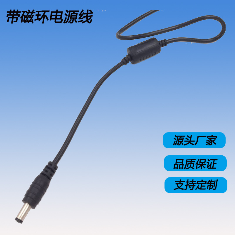 厂家直供DC5.5带磁环笔记本电脑直流电源线 修改