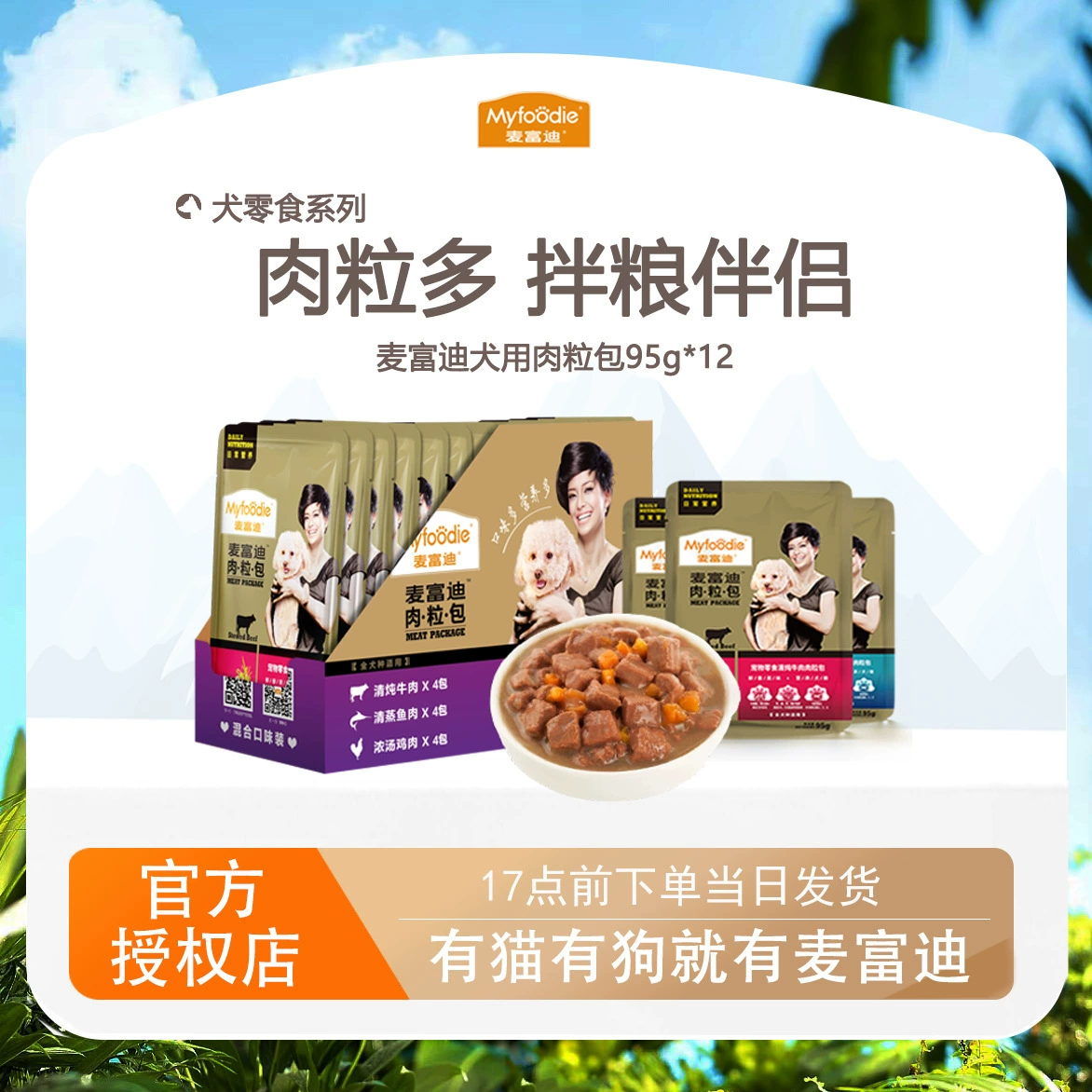 Макфуди домашние животные, козье молоко, мясо, собачьи закуски