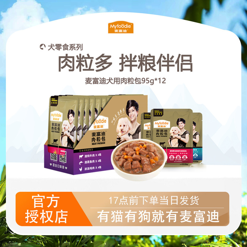 Mcfoodie Pet Dog Wet Food Meat Snacks Beef Teddy Bichon Small Dogs Fresh Canned Dog Wet Food