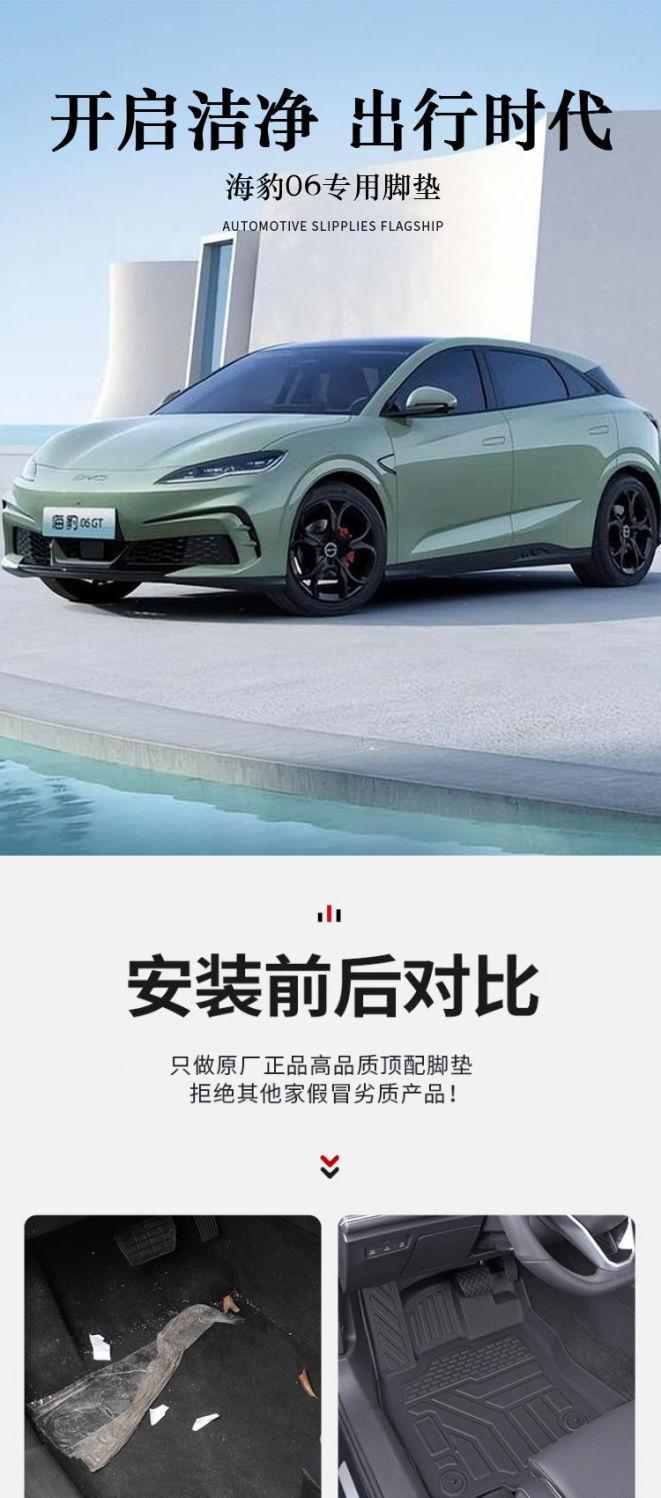 Suitable for BYD Seal 06 Foot Mat Surrounding TPE Car Foot Mat 24 Upper Cover Carpet Trunk Mat