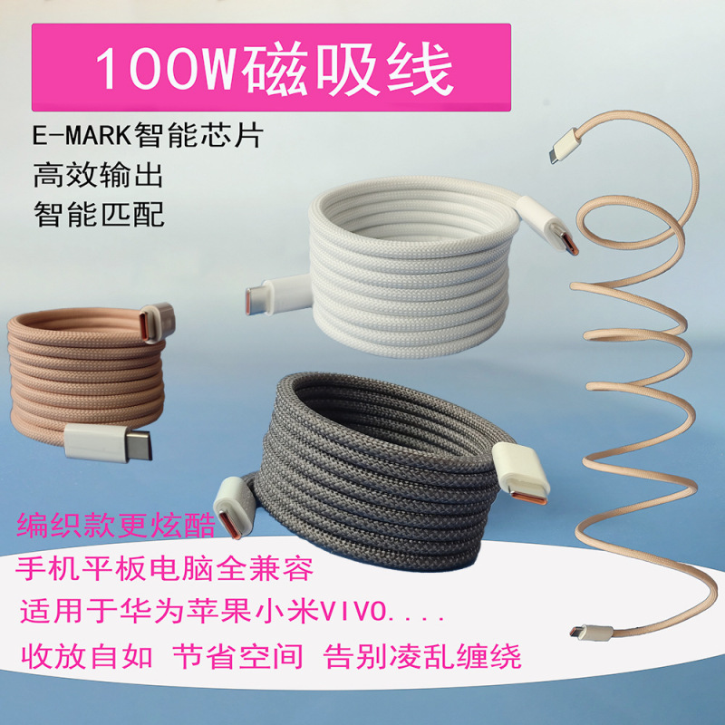 磁吸线PD100W240W快充线数据线适用于苹果华为平板磁吸充电线|undefined