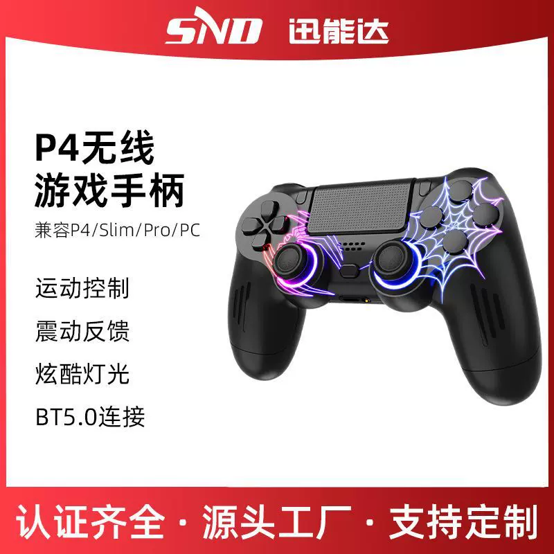 P4手柄无线蓝牙RGB震动主机ps4游戏控制器触控板宏编程pc掌机