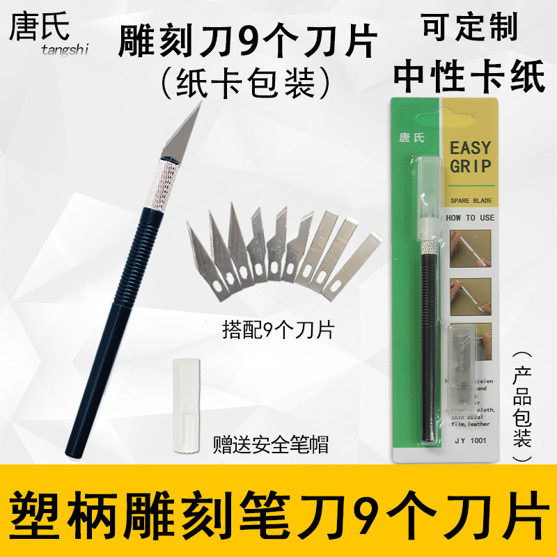 小黑笔刀9个刀片 手机贴膜刻刀 笔刀卡装  雕刻刀 剪纸刻刀模型刀