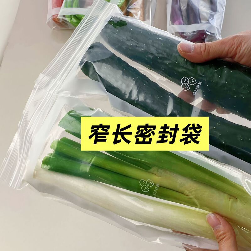 长条密封保鲜家用加厚食品级密实袋冰箱冷藏分装收纳袋可重复使用|undefined