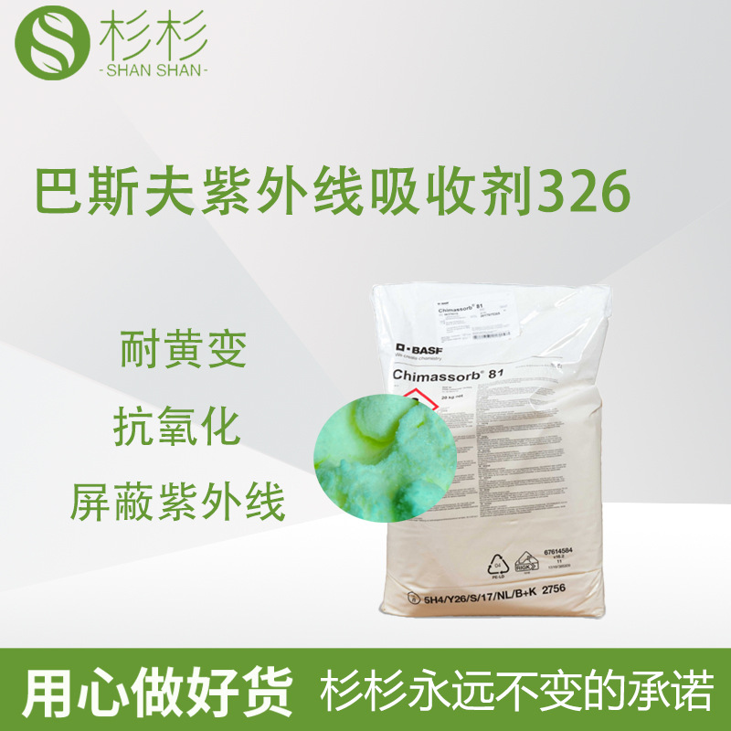 巴斯夫光稳定剂C81耐黄剂防老通用塑料抗UV紫外线吸收剂二苯甲酮
