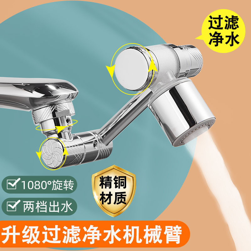 Universal faucet mechanical arm rotatable extension water nozzle household bubbler connector accessories splash-proof artifact
