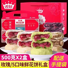 正宗玫瑰鲜花饼云南特产手工糕点点心休闲食品中秋送礼礼盒装批发