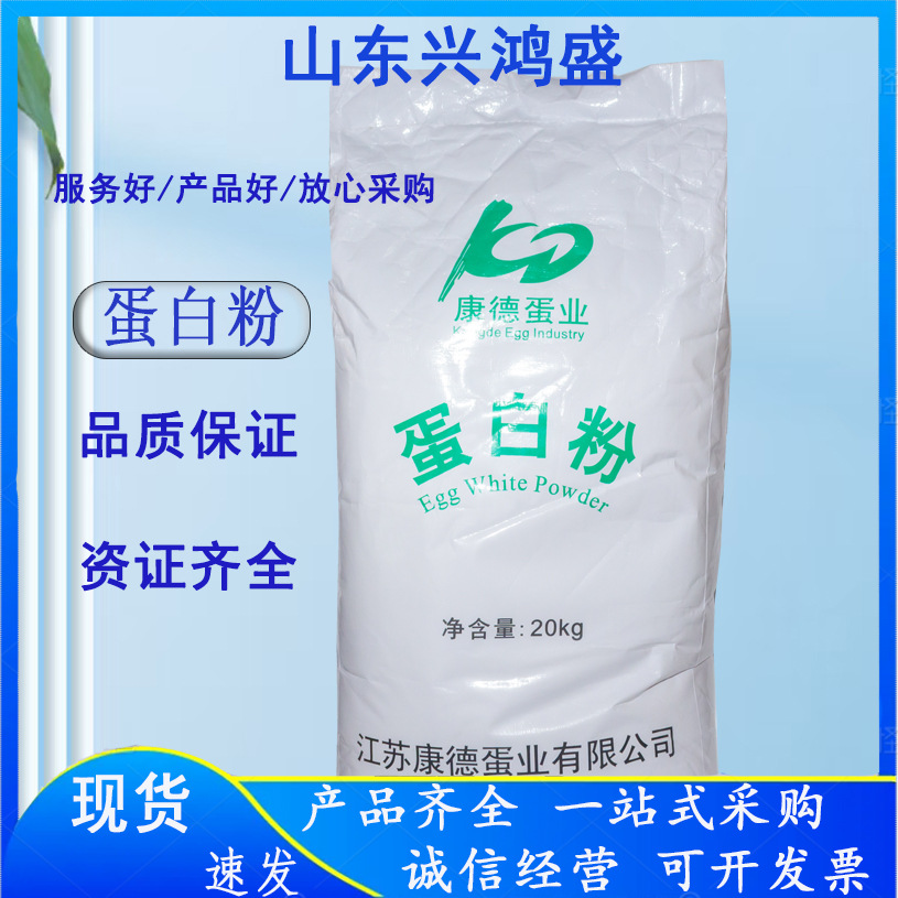 康德蛋白粉 现货速发食品级营养强化剂  高胶高泡烘焙糕点蛋糕