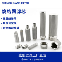 不锈钢烧结网滤芯油除杂质可反清洗金属丝网烧结滤芯真空上料机