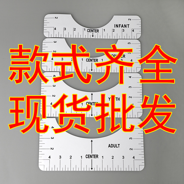Cross-border T-shirt alignment tool T-shirt guide ruler round neck calibration tool sewing PVC ruler eight-piece T-shirt ruler