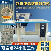 全自动超声波无纺布封口机足浴药包缝合机炭包热合缝纫压花包装机