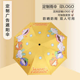 批发雨伞定制logo黑胶防晒晴雨伞创意图案卡通折叠伞广告伞定做