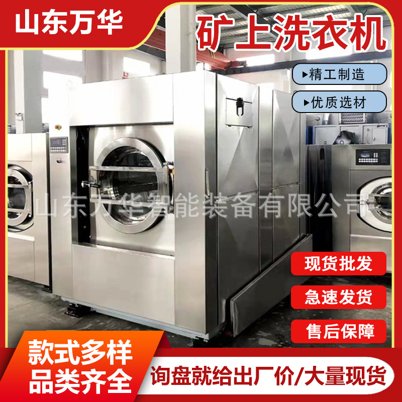 Mining Washing Machine, Fully Automatic Dryer Equipment, Water-Saving and Energy-Saving Frequency Conversion Mechanical Industrial Washing and Drying Machine