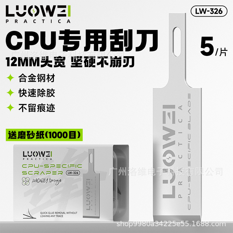 洛韦-326CPU刮刀 手机维修主板玻璃后盖刮胶刮锡刀 CPU芯片刀片