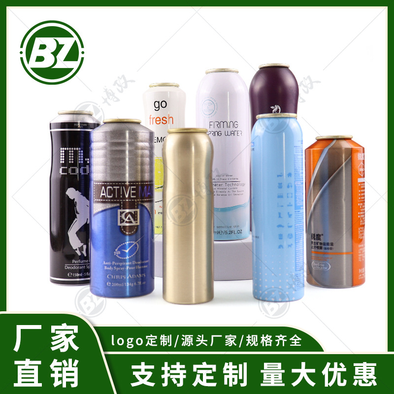 一元/二元气雾罐BOV防晒补水保湿定妆喷雾铝瓶爽肤水瓶气雾剂铝罐