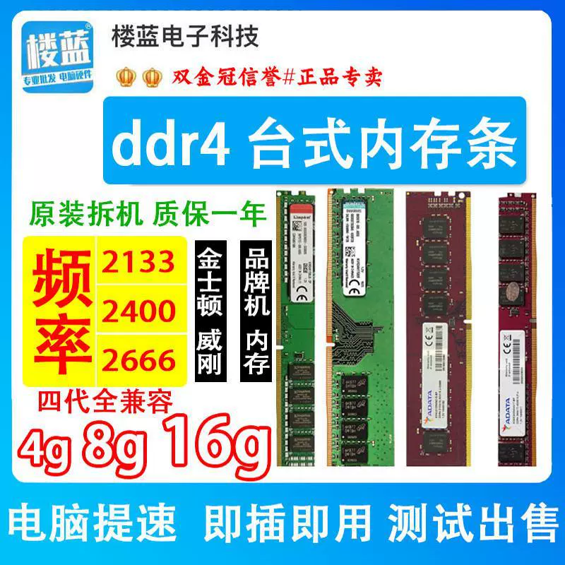 Разборка DDR4 Настольный накопитель памяти 4G 8G 2133 2400 2666 Четыре поколения полная совместимость 16g двойной канал
