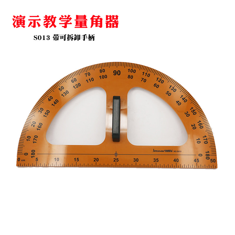 S013量角器仿木色